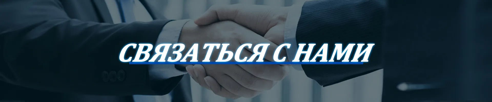 Свържете се с нас